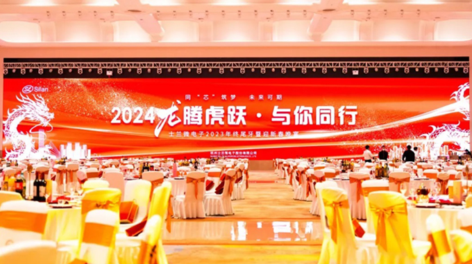 龙腾虎跃，与你同行——2024年金年会 金字招牌诚信至上微年会圆满举行